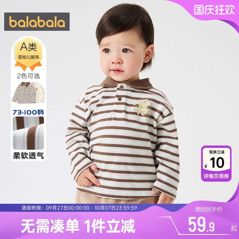 巴拉巴拉男童polo衫婴儿宝宝条纹打底衫春秋季装新款童装儿童衣服