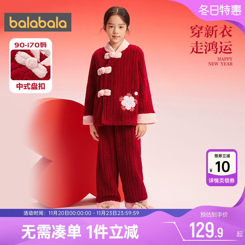 巴拉巴拉女童家居服套装中大童宝宝红色本命年秋冬儿童睡衣珊瑚绒