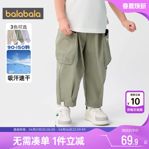 巴拉巴拉宝宝速干裤儿童防蚊裤薄