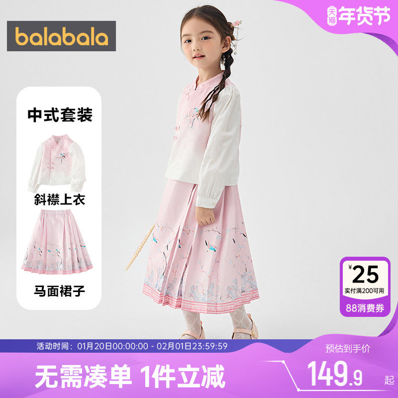 巴拉巴拉女童汉服套装宝宝国风日常马面裙春秋款童装儿童古风裙子,童装/婴儿装/亲子装,汉服,淘宝优惠券,粉丝福利购,淘宝优惠卷