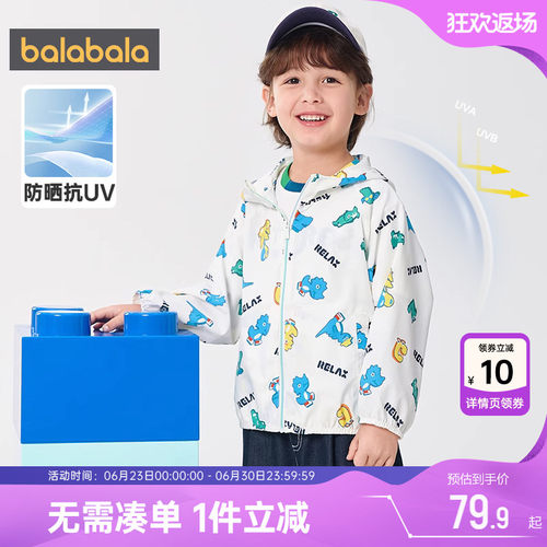 巴拉巴拉男童防晒衣儿童皮肤衣薄