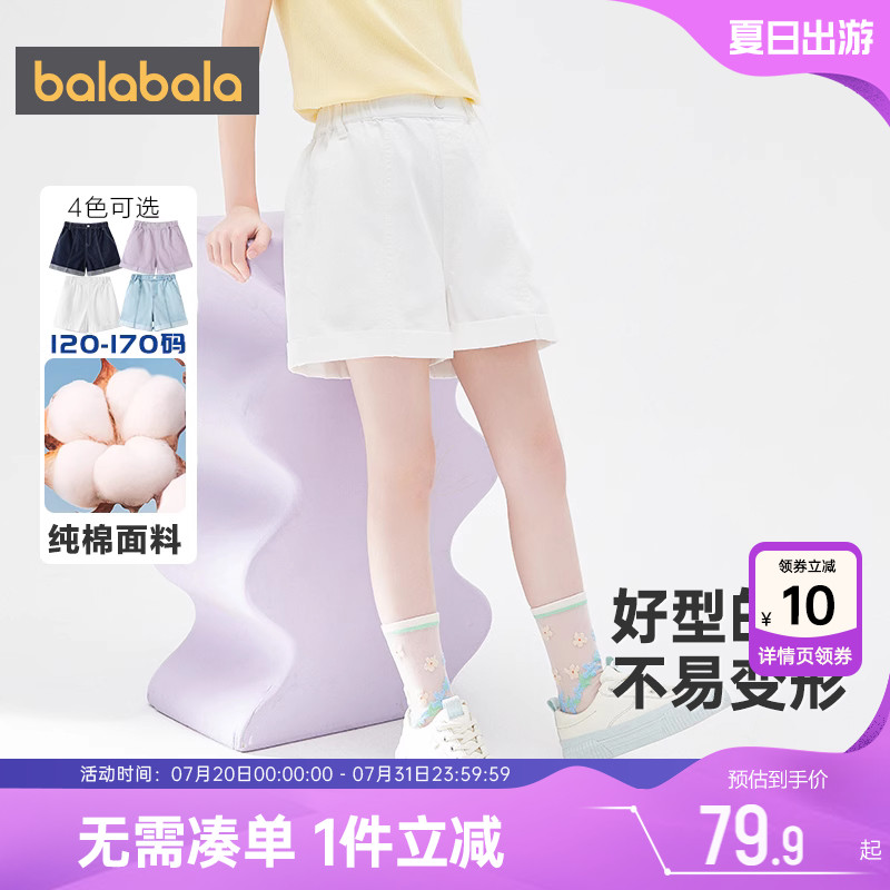 巴拉巴拉女童牛仔裤大童裤子夏季新款童装纯棉宝宝白色短裤儿童薄