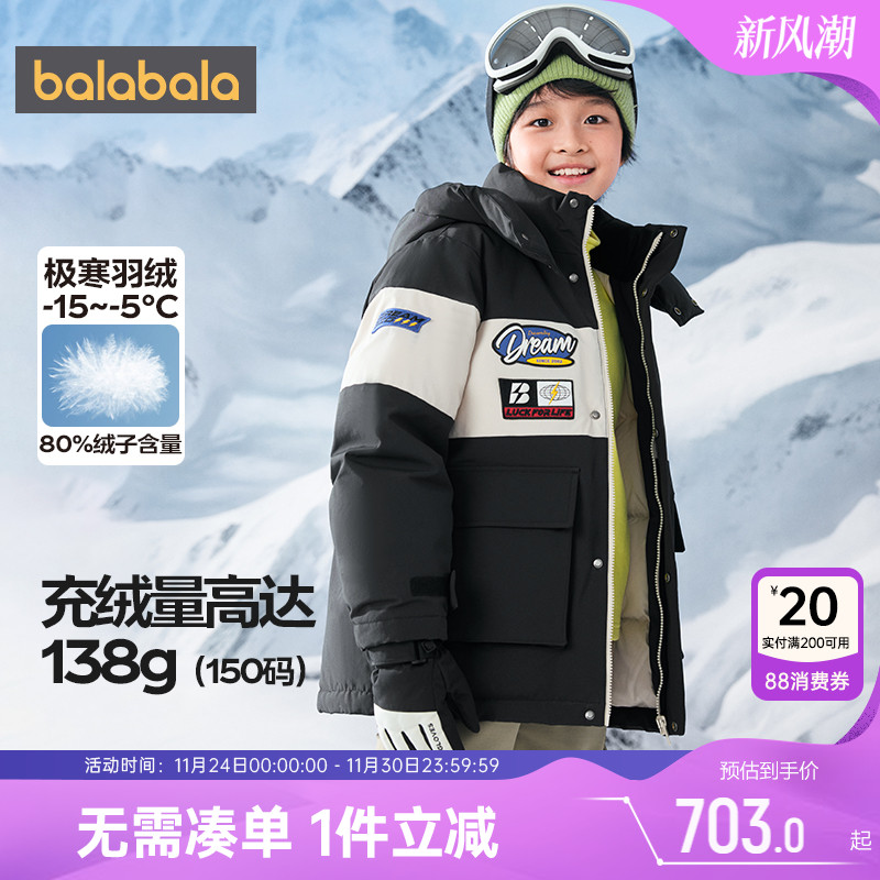 巴拉巴拉男童羽绒服中大童外套厚