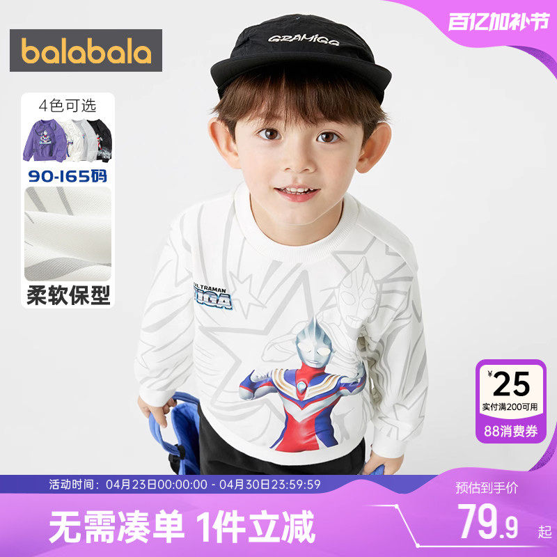 奥特曼IP巴拉巴拉男童卫衣中大童宝宝打底衫春秋款童装儿童白加绒