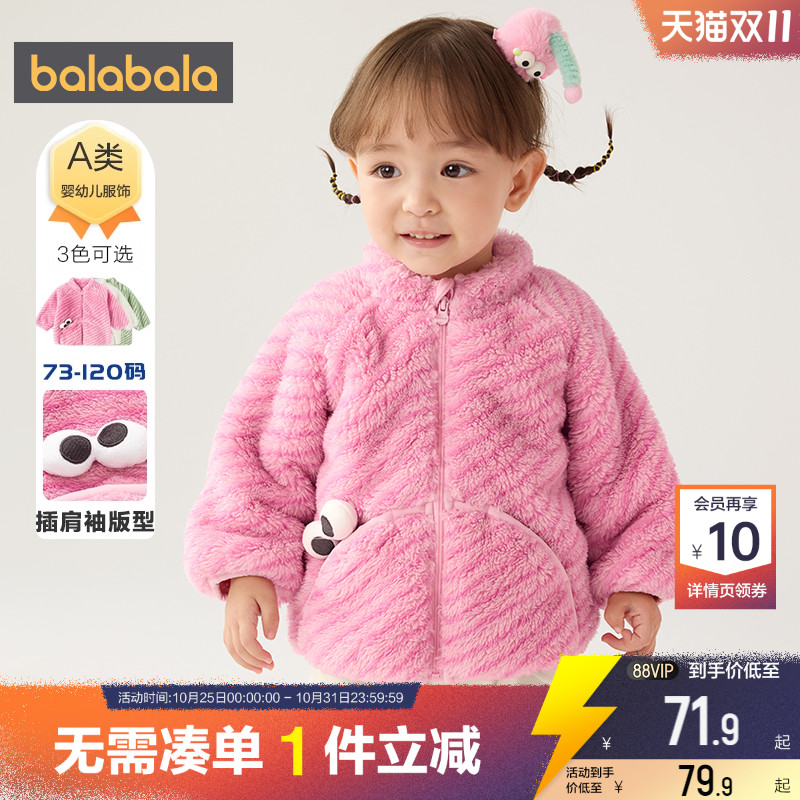 巴拉巴拉宝宝外套婴儿衣服男童女童秋冬款童装儿童加厚珊瑚绒上衣