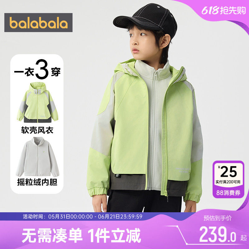 巴拉巴拉男童外套中大童宝宝软壳衣三合一春秋款童装儿童连帽上衣