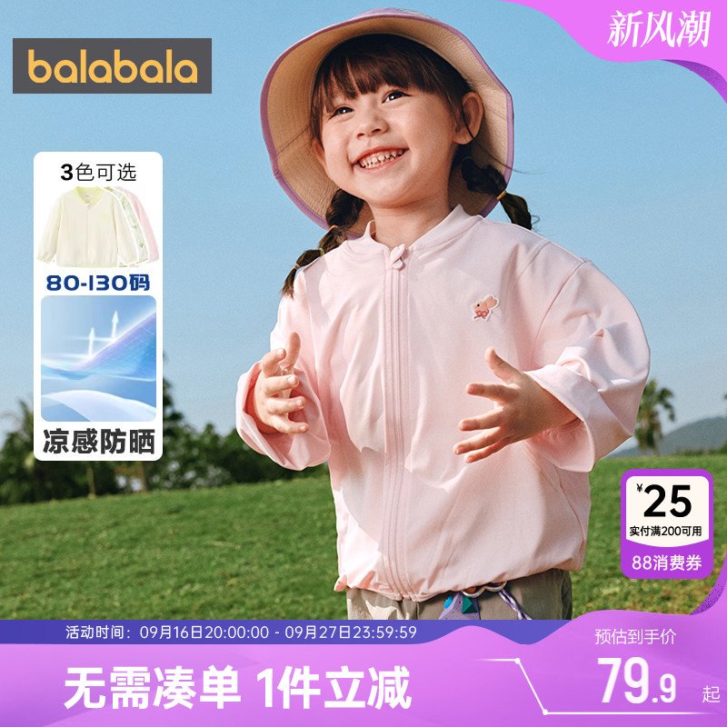 巴拉巴拉宝宝防晒衣儿童皮肤衣薄