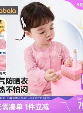 巴拉巴拉宝宝针织衫外套女童婴儿防晒毛衣开衫夏季新款白色洋气薄