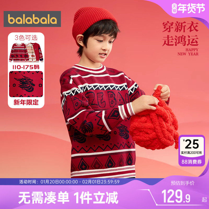 巴拉巴拉男童针织衫中大童宝宝红色拜年服春秋新款童装儿童毛衣厚,童装/婴儿装/亲子装,毛衣/针织衫,淘宝优惠券,粉丝福利购,淘宝优惠卷