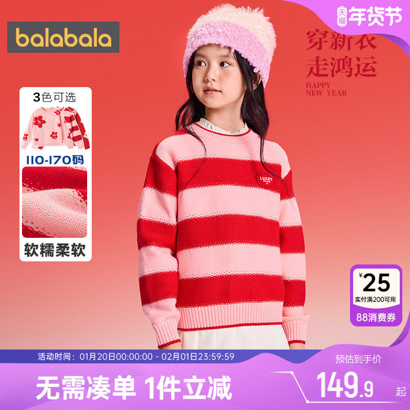 巴拉巴拉女童红色针织衫中大童毛衣秋冬季款童装儿童套头上衣打底,童装/婴儿装/亲子装,毛衣/针织衫,淘宝优惠券,粉丝福利购,淘宝优惠卷
