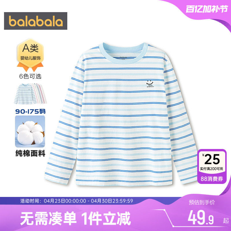 巴拉巴拉儿童长袖t恤男童女童纯棉上衣春秋款大童宝宝条纹打底衫