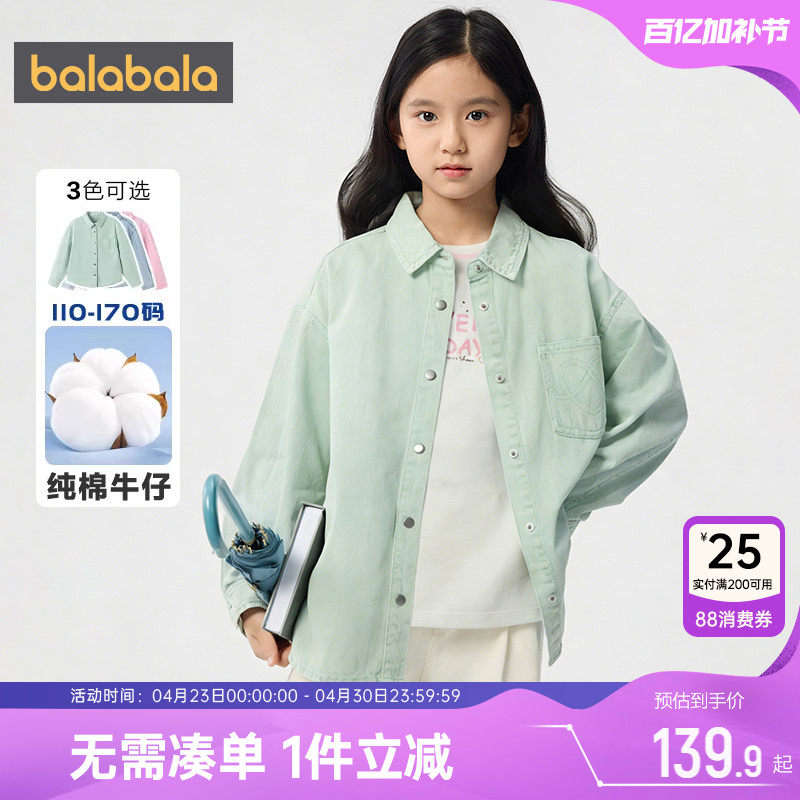 巴拉巴拉女童牛仔衬衫中大童纯棉衬衣春秋款童装儿童外套休闲上衣