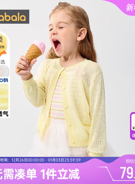 巴拉巴拉女童针织衫外套宝宝白色毛衣开衫夏装新款童装儿童防晒薄