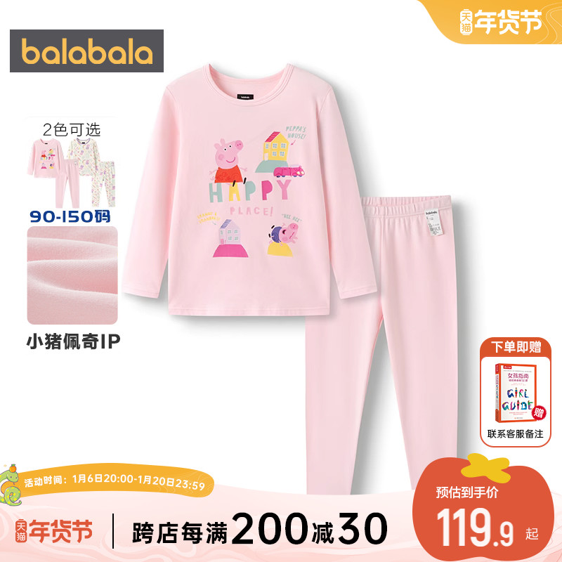 【小猪佩奇IP商场同款】巴拉巴拉女童内衣套装睡衣秋冬保暖秋衣裤