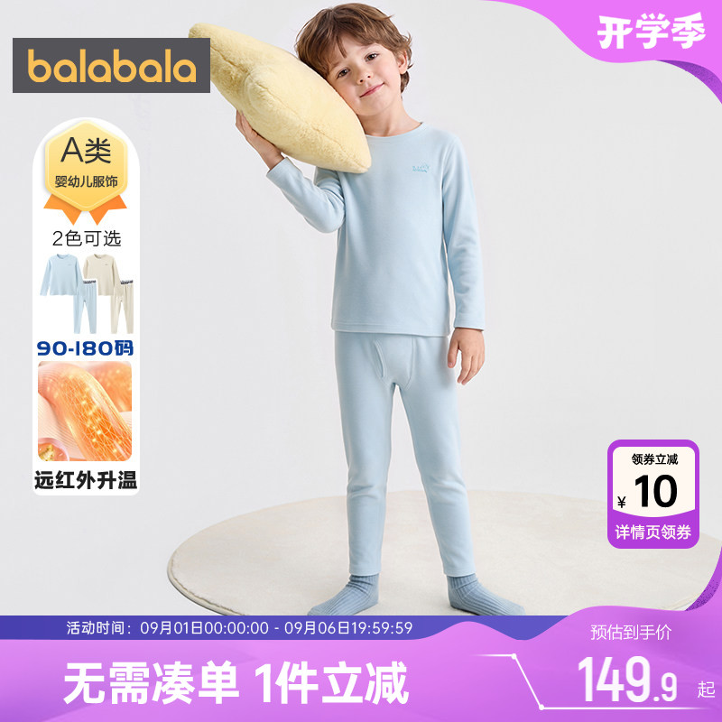 巴拉巴拉男童内衣套装保暖睡衣厚