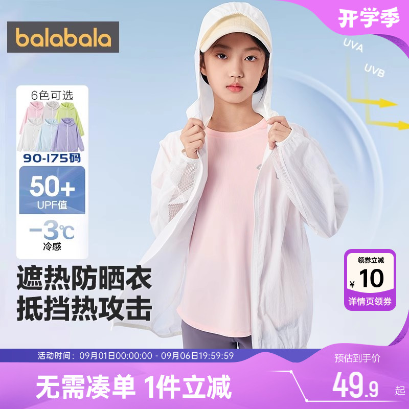 巴拉巴拉男童女童薄款防晒衣外套图片