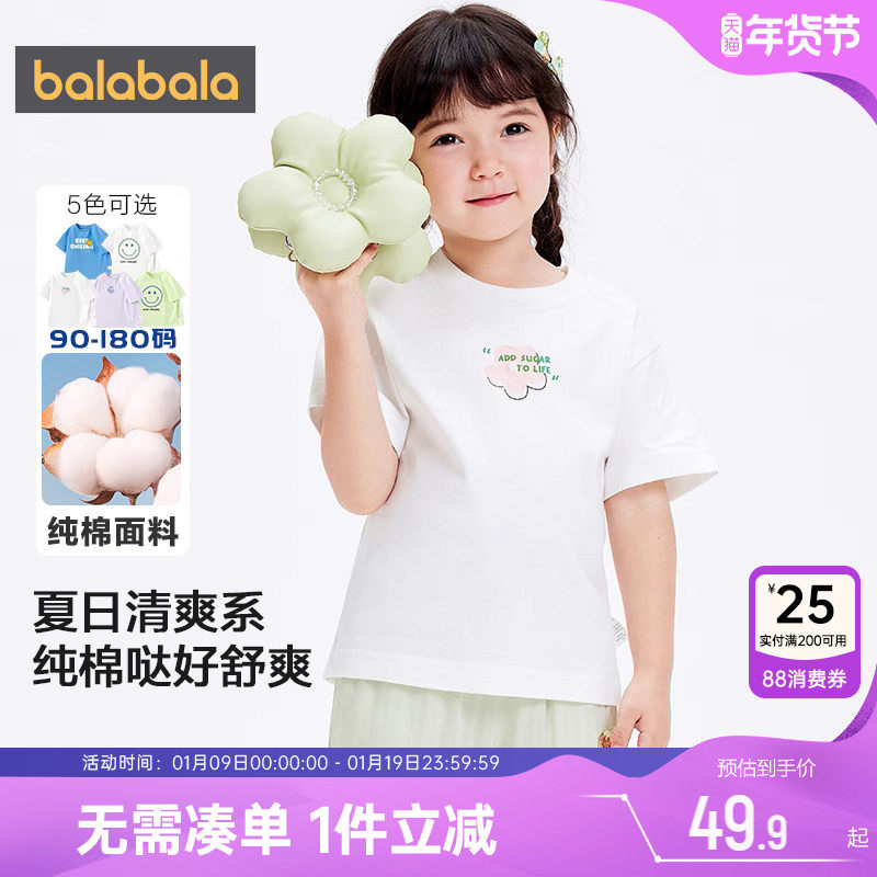 巴拉巴拉儿童短袖T恤亲子装男童女童打底衫纯棉白色上衣夏装薄款