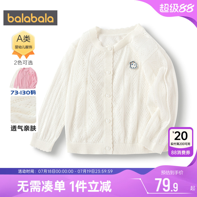 巴拉巴拉女童针织衫外套婴儿女宝宝防晒衣毛衣夏季新款童装上衣薄