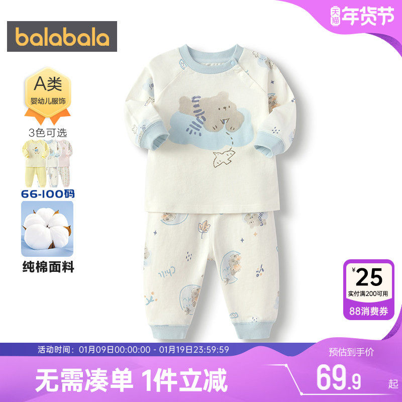 巴拉巴拉宝宝内衣套装婴儿睡衣春秋款童装新生儿纯衣服男女童护肚