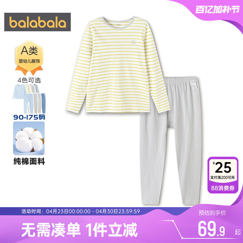 巴拉巴拉男童内衣套装中大童纯棉睡衣春秋款宝宝条纹秋衣秋裤儿童