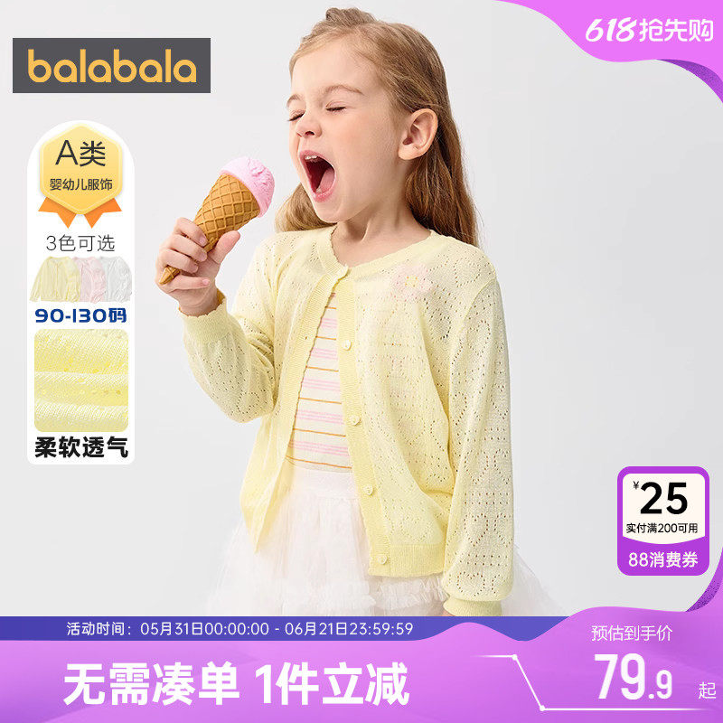巴拉巴拉女童针织衫外套宝宝白色毛衣开衫夏装新款童装儿童防晒薄