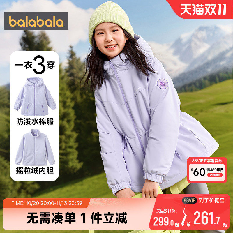 巴拉巴拉女童棉服中大童三合一外套冬装2026新款童装儿童加厚棉衣