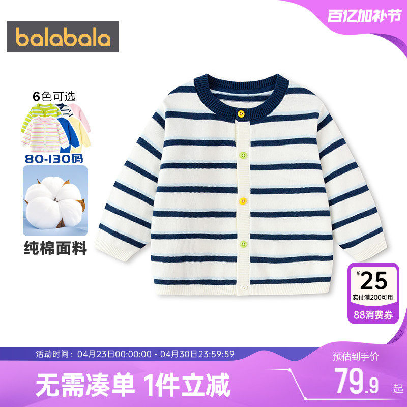 巴拉巴拉儿童针织衫外套男童女童开衫毛衣春秋款童装宝宝条纹上衣