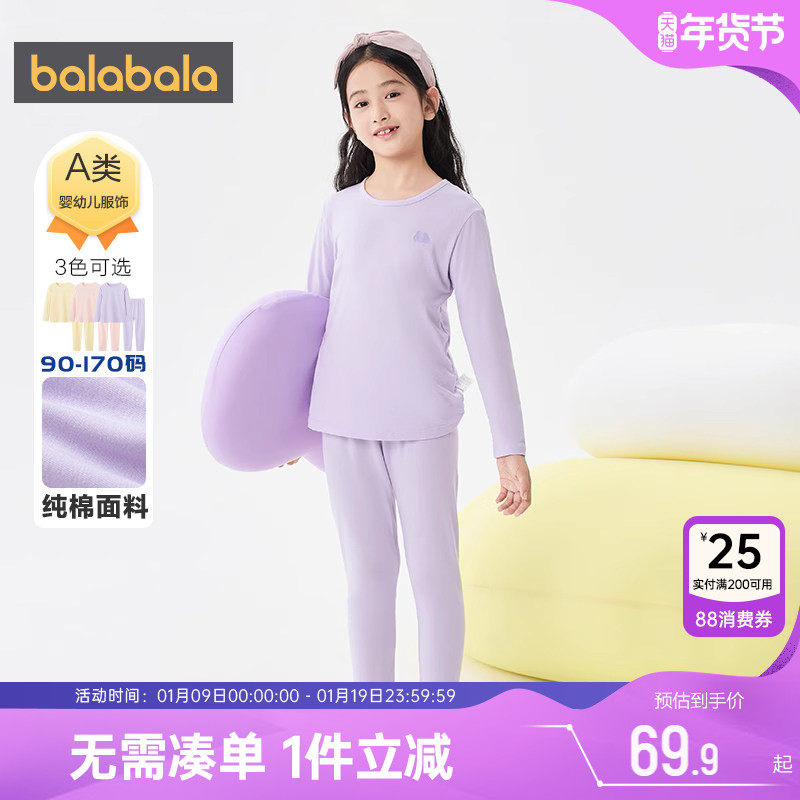 巴拉巴拉女童内衣套装中大童保暖秋衣裤宝宝纯棉睡衣春秋新款儿童