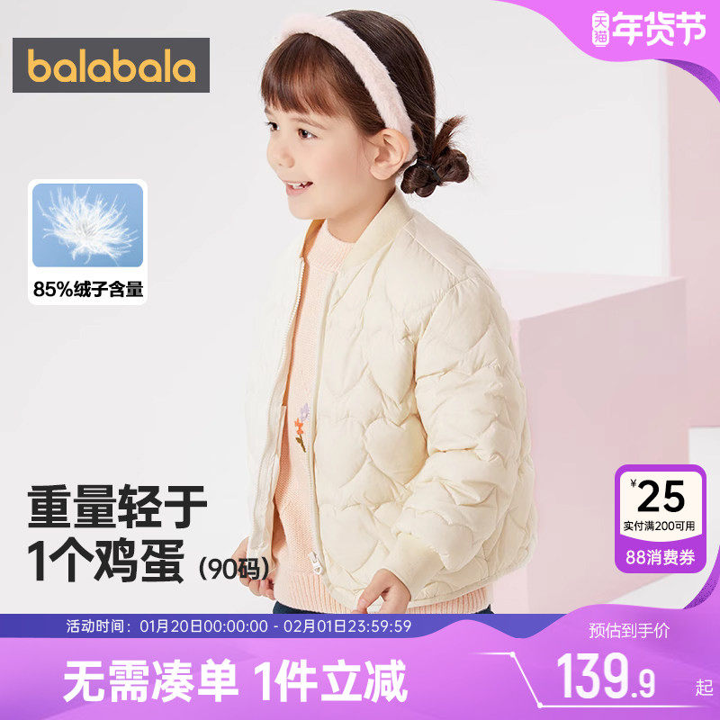 巴拉巴拉女童羽绒服宝宝洋气轻薄短款外套冬装新款童装儿童内胆小,童装/婴儿装/亲子装,羽绒服,淘宝优惠券,粉丝福利购,淘宝优惠卷