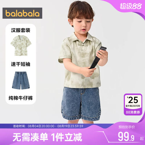 巴拉巴拉男童汉服套装宝宝国风夏