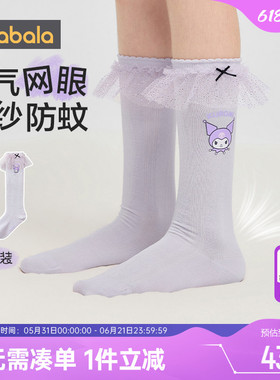 【库洛米IP商场同款】巴拉巴拉女童袜子中大童棉袜夏季网眼高筒袜