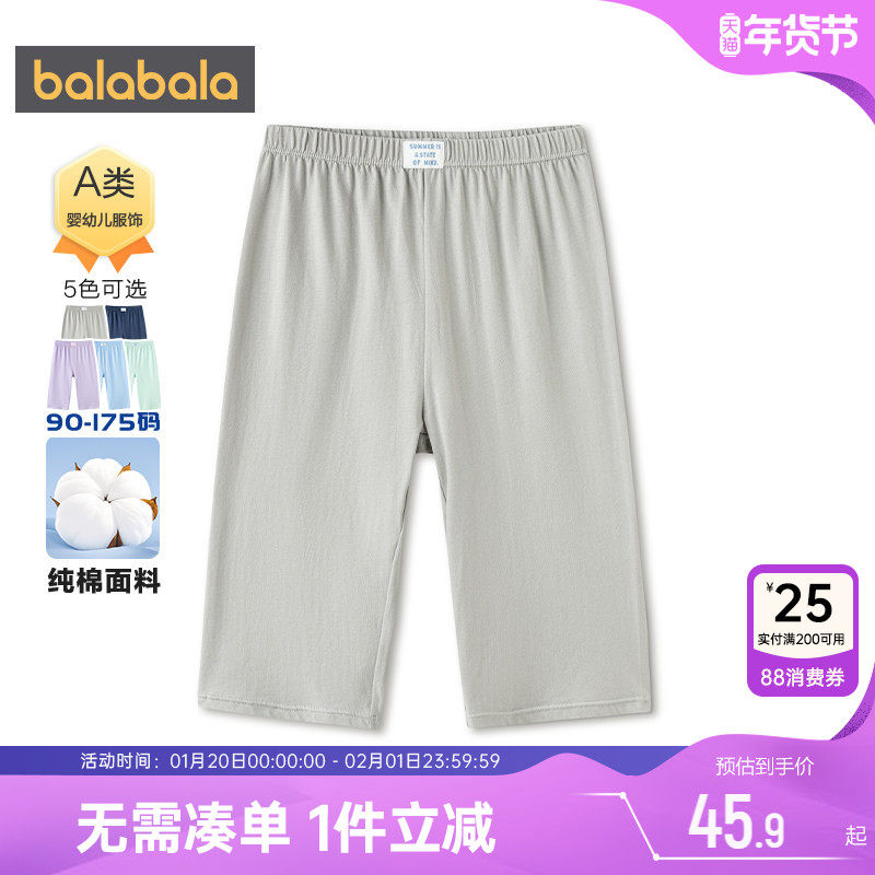 巴拉巴拉儿童睡裤男童女童裤子夏装2026新款童装中大童纯棉家居裤,童装/婴儿装/亲子装,家居裤/睡裤,淘宝优惠券,粉丝福利购,淘宝优惠卷