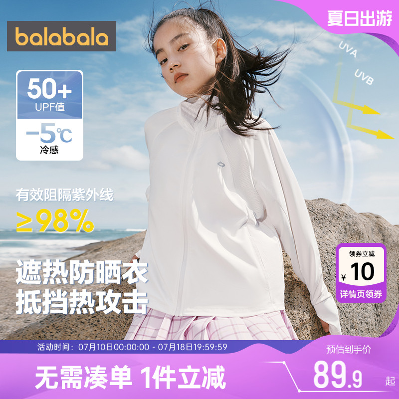 巴拉巴拉儿童防晒衣男童女童透气外套大童宝宝夏装新款童装亲子薄