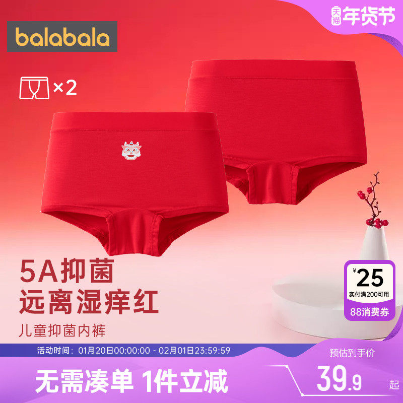 巴拉巴拉女童内裤中大童红色本命年短裤儿童不夹屁屁莫代尔两条装,童装/婴儿装/亲子装,内裤,淘宝优惠券,粉丝福利购,淘宝优惠卷