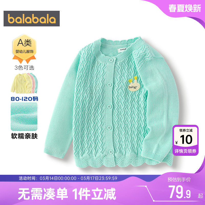 巴拉巴拉女童开衫外套宝宝针织春秋季款童装儿童毛衣婴儿甜美上衣