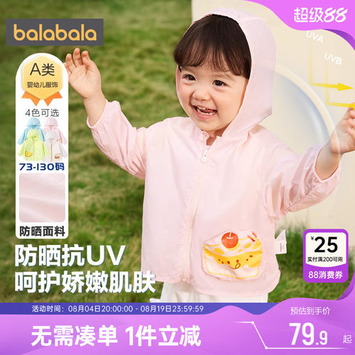 巴拉巴拉婴童夏装轻薄透气防晒衣