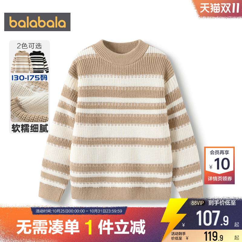 巴拉巴拉男童针织衫中大童毛衣秋冬款童装儿童打底衫宝宝条纹上衣