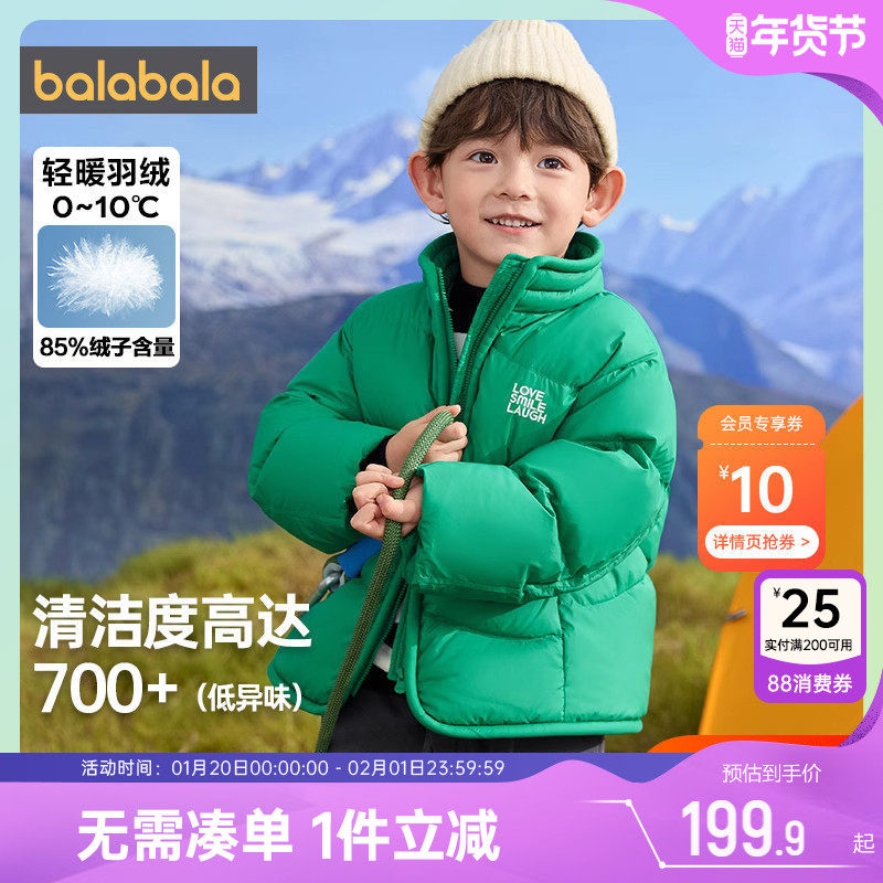 巴拉巴拉儿童羽绒服男童女童加厚外套秋冬季新款童装小童宝宝立领,童装/婴儿装/亲子装,羽绒服,淘宝优惠券,粉丝福利购,淘宝优惠卷