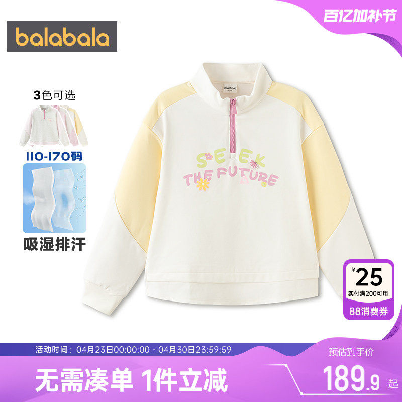 【商场同款】巴拉巴拉女童卫衣中大童上衣春秋款童装儿童长袖t恤