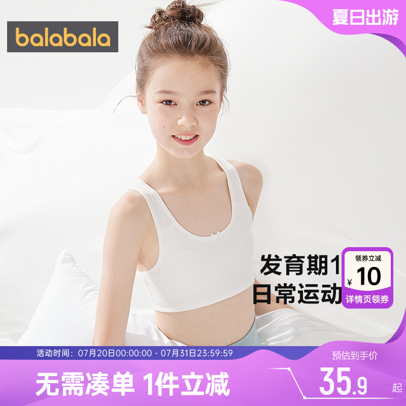 巴拉巴拉女童内衣发育期背心少女无痕一阶段文胸小学生初中生儿童