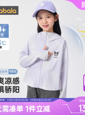 【库洛米IP商场同款】巴拉巴拉女童防晒衣儿童夏装童装大童外套薄