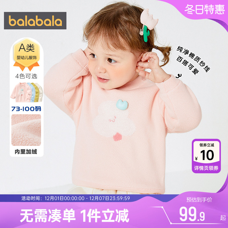 针织衫巴拉巴拉男童秋冬季