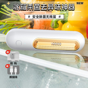 冰箱臭氧除味器家用充电杀菌除臭保鲜去异味空气净化器消毒神器