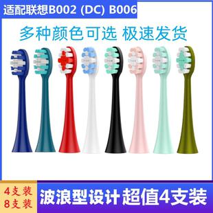 B006专用替换头牙刷头 适配联想声波电动牙刷刷头 B002