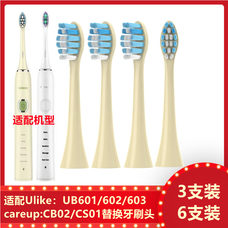 适配Ulike电动牙刷头ub601/602/603/careup替换头牙刷头cb02/CS01