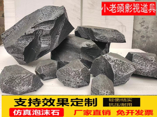 仿真假石头小石块假山造景舞台黑色礁石演出道具拍照装 饰雕刻泡沫