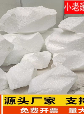 仿真假石头小石块陨石假山造景舞台白色演出道具拍照装饰雕刻泡沫