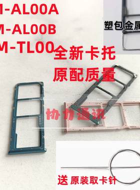 适用原装华为jkm一al00b jkm-al00a卡架alooa电话卡 插卡槽卡托