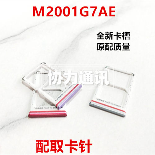 适用红米M2001G7AE卡架电话插卡槽卡托SIM插卡器卡盒插卡配件