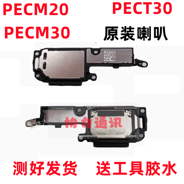 适用于OPPO PECM20喇叭总成PECT30 PECM30手机扬声器响铃振铃原装